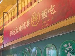 -深巷家味馆.湖北头牌红烧鱼头拌饭(黄陂店)