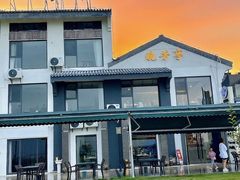 -七的湖·晚芳亭·阳澄湖农家菜·大闸蟹(莲花岛店)