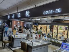 -华彬眼镜专业渐进配镜(潘家园店)