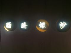 -潇湘阁(昆泰国际大厦店)