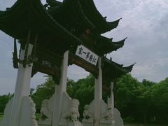 -江南第一家