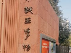 -南越王博物院(王宫展区)