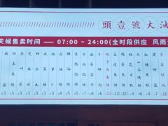 -头壹号 大油条·老长沙盖码饭(北辰店)
