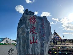 -橡皮山