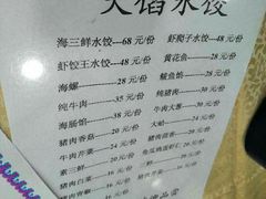 菜单-阿宏饺子馆