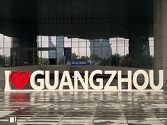 -广州市城市规划展览中心