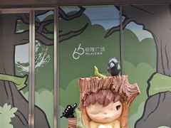 -皇城恒隆广场