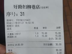 账单-六味斋(柳巷店)