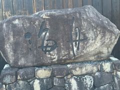-滨千鸟之汤 海舟