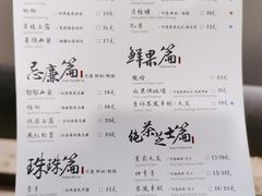 菜单-茶理宜世(大佛古寺西湖路店)