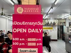 -红大哥水门鸡饭(總店)