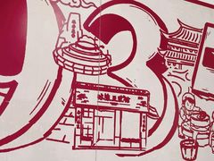 -冰泉豆浆馆(潘塘店)