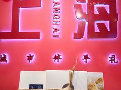 -阮大兴糕团(日月光中心店)