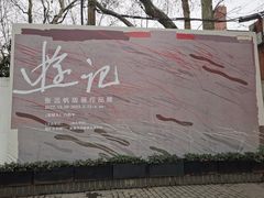 -徐汇艺术馆