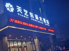-天艺东环酒店(海口高铁东站龙湖天街店)