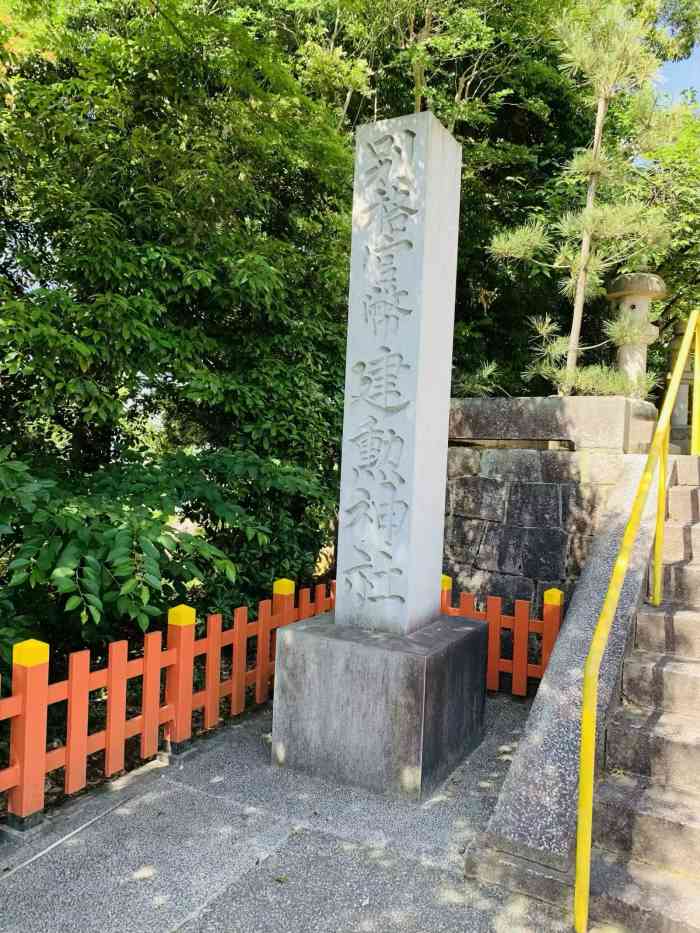 建勲神社-"在京都各种压马路的一天～为了集朱印鸭!(.
