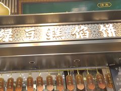 -清真军军绿豆糕(回坊总店)