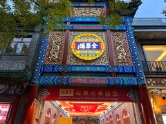 -全聚德(前门店)