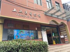 -土山湾博物馆