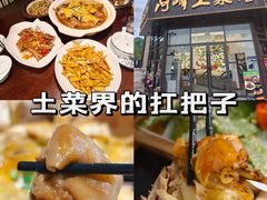 -阿峰饭店·本地土菜馆·农家土鸡煲·一品神仙鸡(报福店)