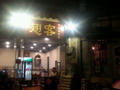 -翅客(紫金大街店)