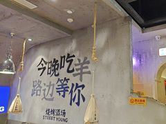 -路边羊烧烤酒场(宝带路店)