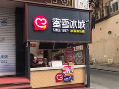 门面-蜜雪冰城(欧亚商都店)