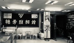 点击看大图 -艳芳照相馆
