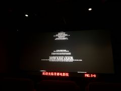 -首都电影院(金融街店 杜比全景声)