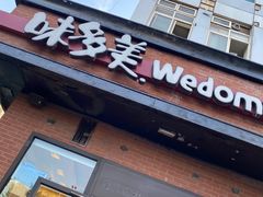 -味多美蛋糕(耿庄店)