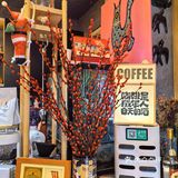 📍北京五道营胡同又开新店｜喝口龙年新咖啡