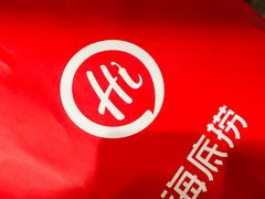 -海底捞火锅(龙湖三千集店)