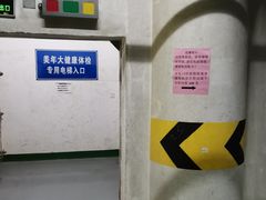 -美年大健康体检中心(浦东美张分院)