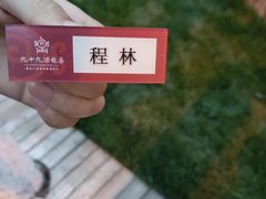 -九十九顶毡房(阜石路店)