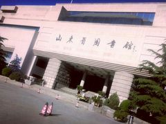 -山东省图书馆