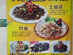 菜单-天强农家菜馆