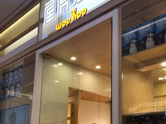 -屋虎猫馆(宝安大仟里店)