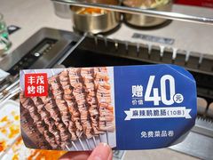 -丰茂烤串(金源店)
