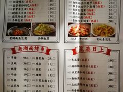 菜单-老湖南民间菜·牛肉十八炒(花都店)