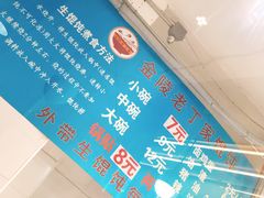 -金陵老丁家馄饨(新街口店)