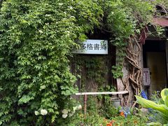 -斯多格书乡(北京大学畅春园店)