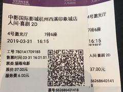 -中影国际影城(西溪印象城CINITYLED店)