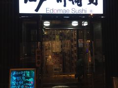 门面-江户前寿司(好运街店)