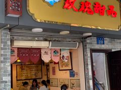 -玫瑰甜品(文明路店)