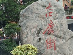 -吉庆街美食广场