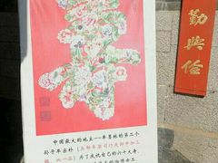 -牟氏庄园