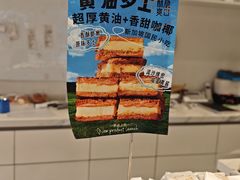 -烘焙町面包店(西四店)
