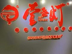 -壹盏灯(惠农店)