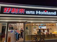 门面-好利来(川大店)