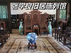 -张学良旧居陈列馆